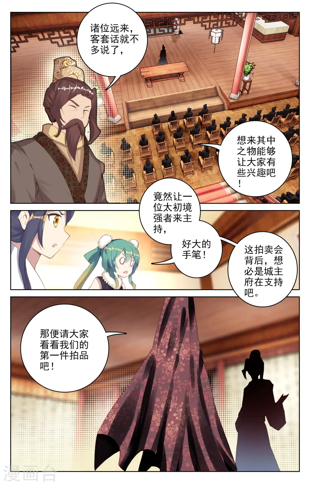 元尊女主是谁漫画,第86话上 拍卖会2图