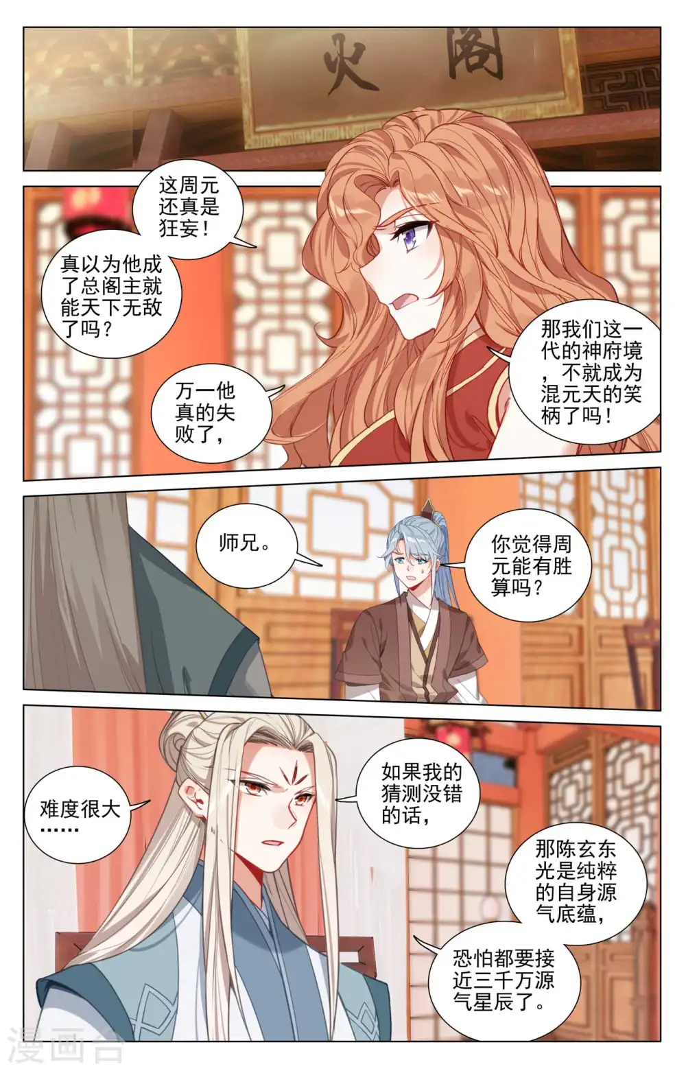 元尊TXT下载漫画,第428话下 接下战书2图