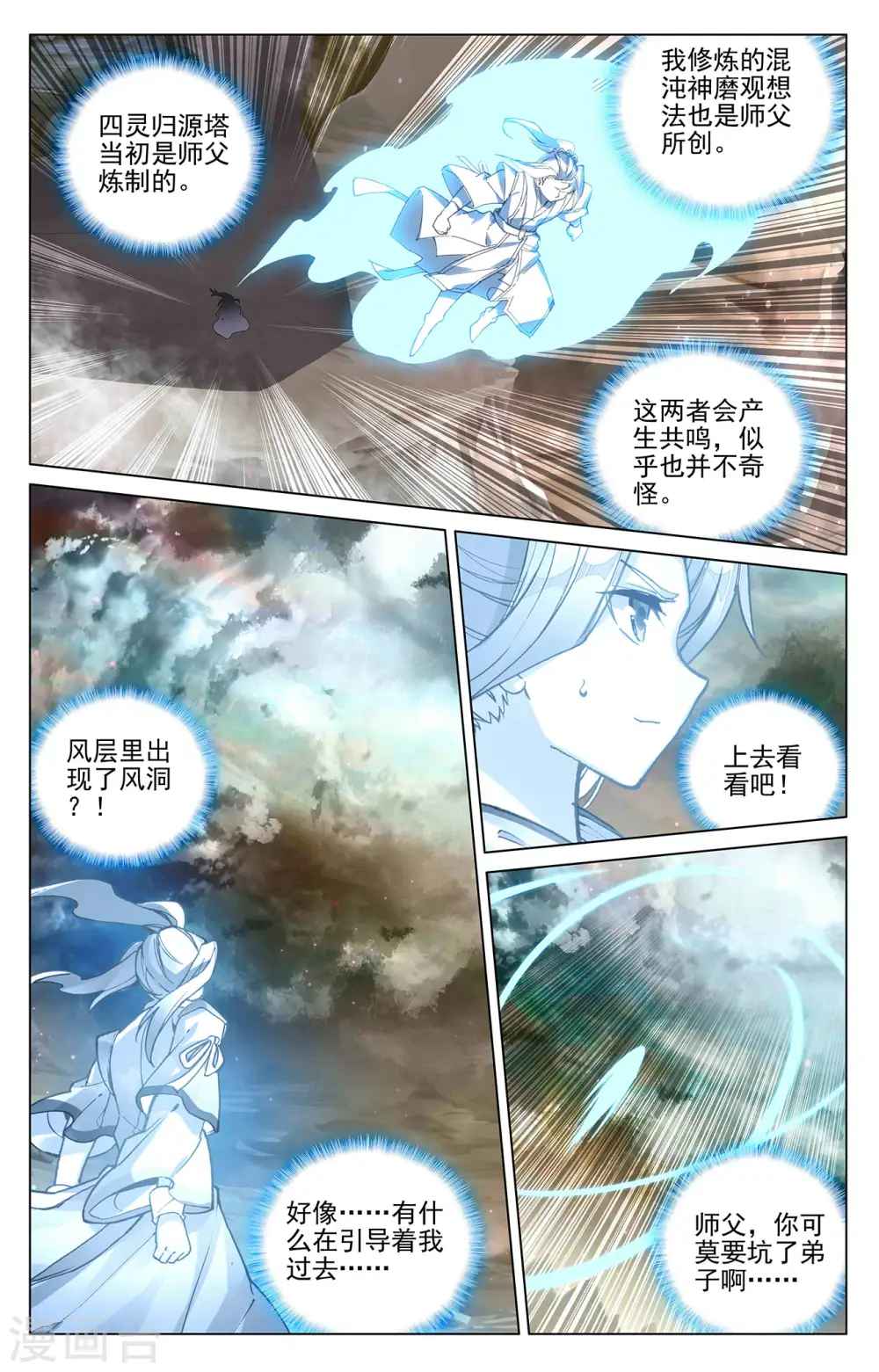 元尊下载txt电子书免费下载漫画,第378话下 进入风域2图