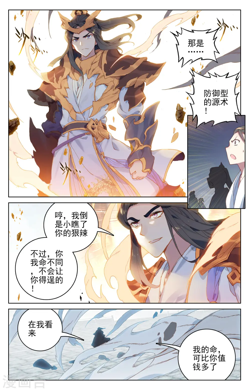 元尊小说漫画,第114话下 以命相搏1图