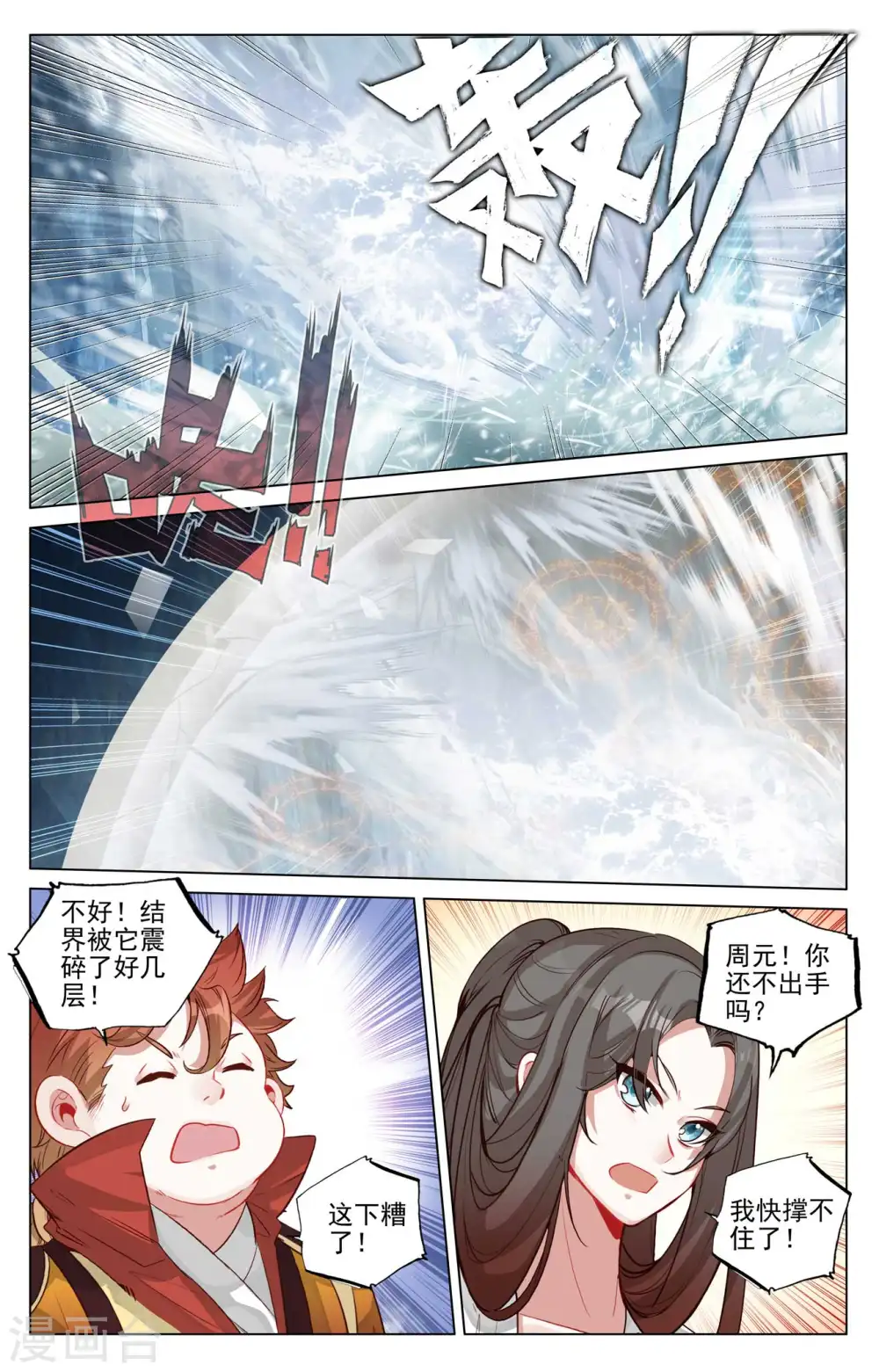 元尊TXT下载漫画,第458话上 大鱼入网1图