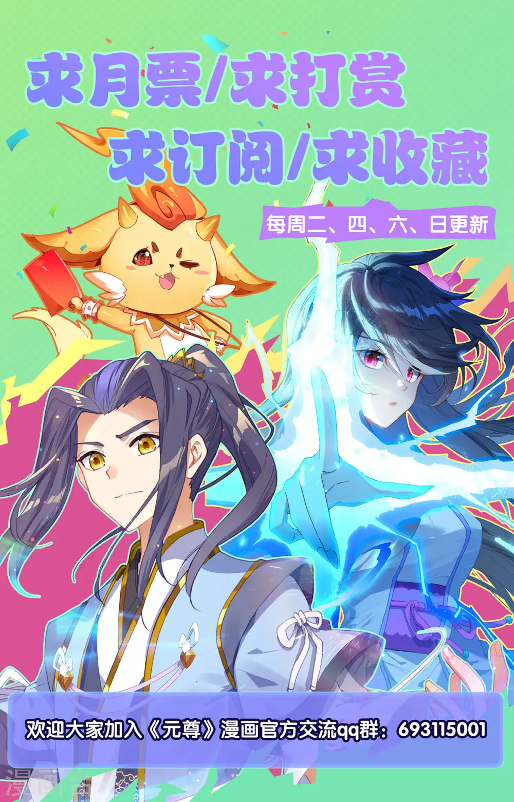 元尊动漫免费全集漫画,第366话上 周元出手2图