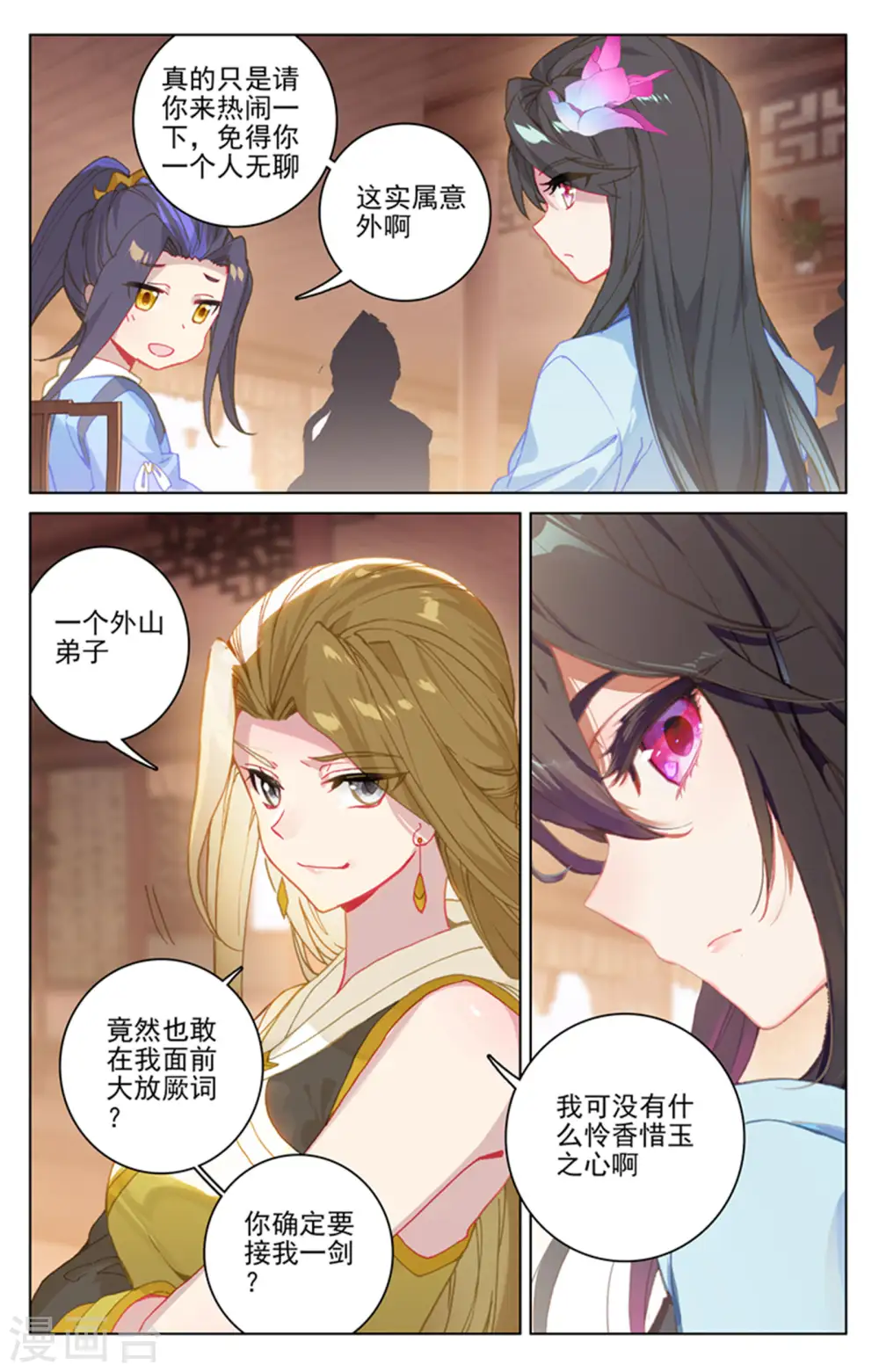 元尊笔趣阁无弹窗最新章节漫画,第152话下 玩什么2图