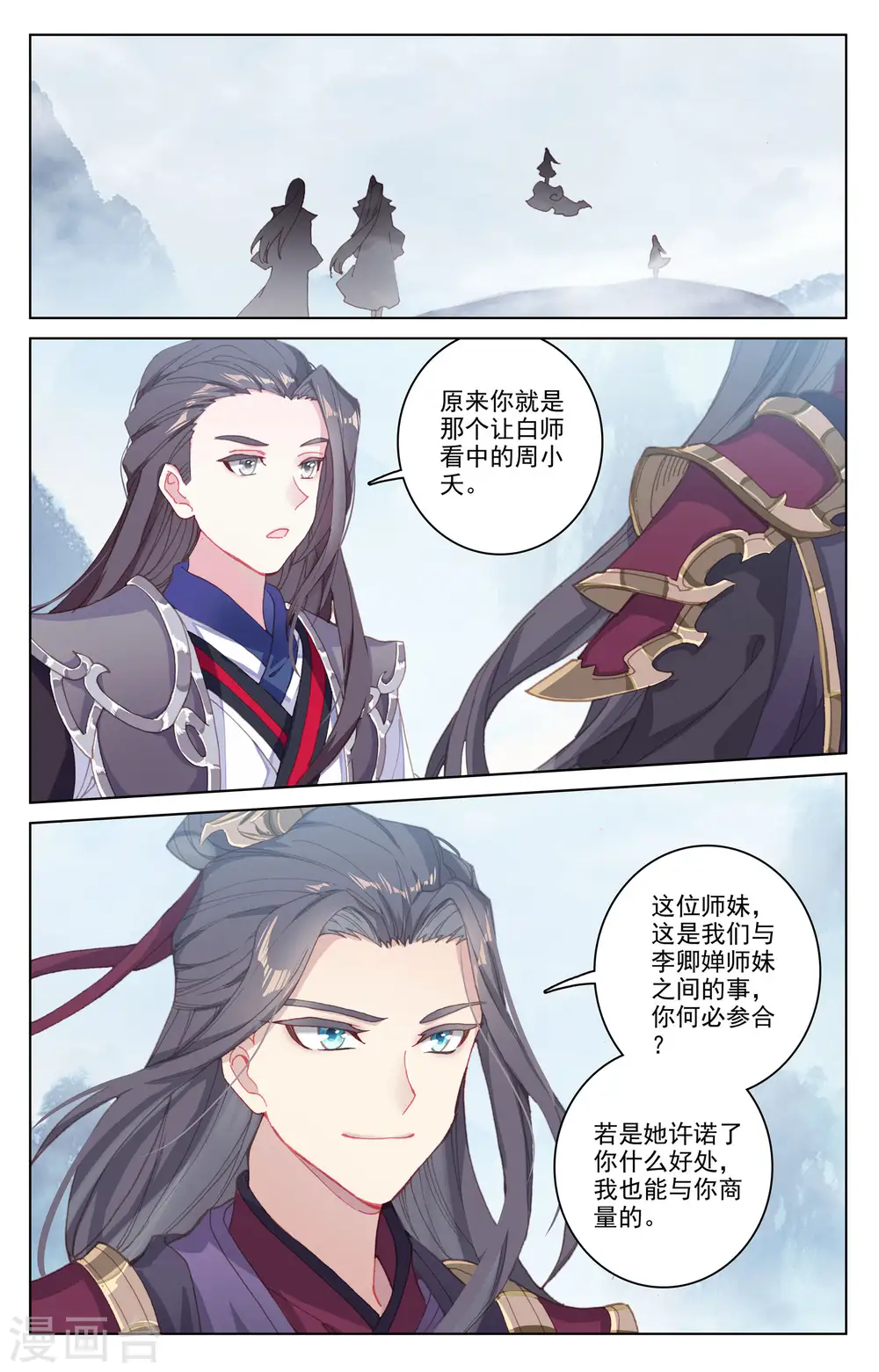 元尊在线阅读漫画,第179话下 纠缠1图