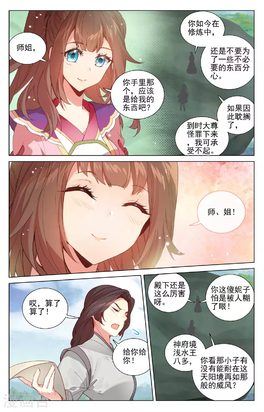 元尊动漫全集在线观看樱花动漫漫画,第504话上 九座金塔1图