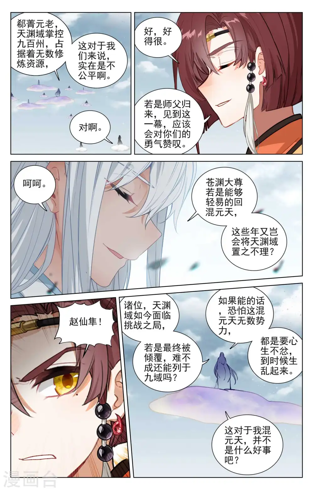 元尊18-26集漫画,第477话上 天渊宣战1图