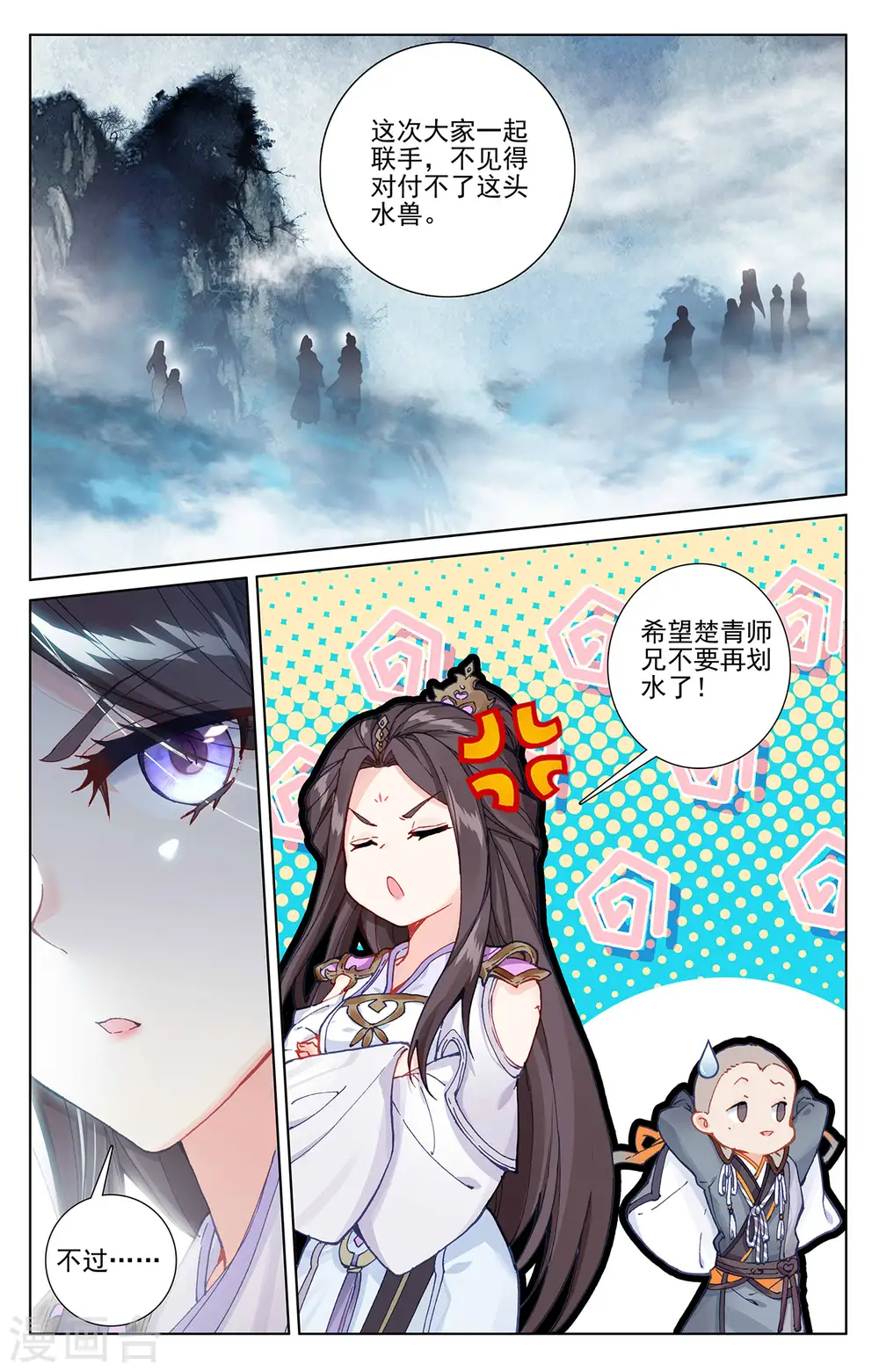 元尊小说笔趣阁无弹窗笔趣阁漫画,第274话上 七峰联手1图