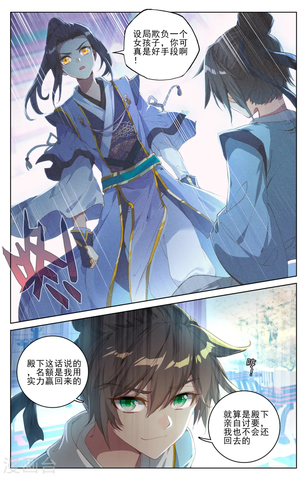 元尊下载txt电子书免费下载漫画,第4话下 苏幼微2图