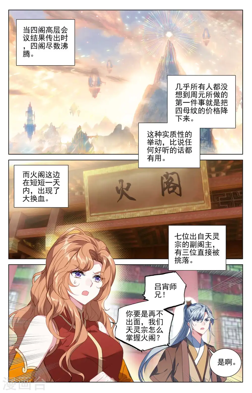 元尊动漫全集在线观看在线观看完整版免费漫画,第424话下 大棒甜枣2图