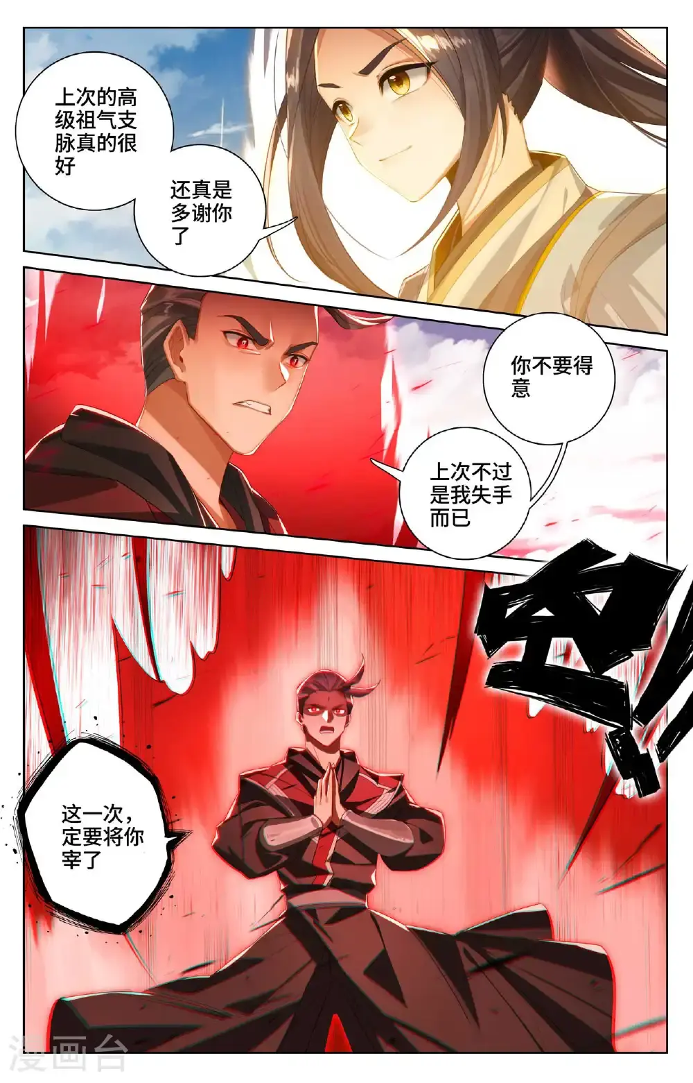 元尊在线听书完整版漫画,第539话下 顶尖迎战2图