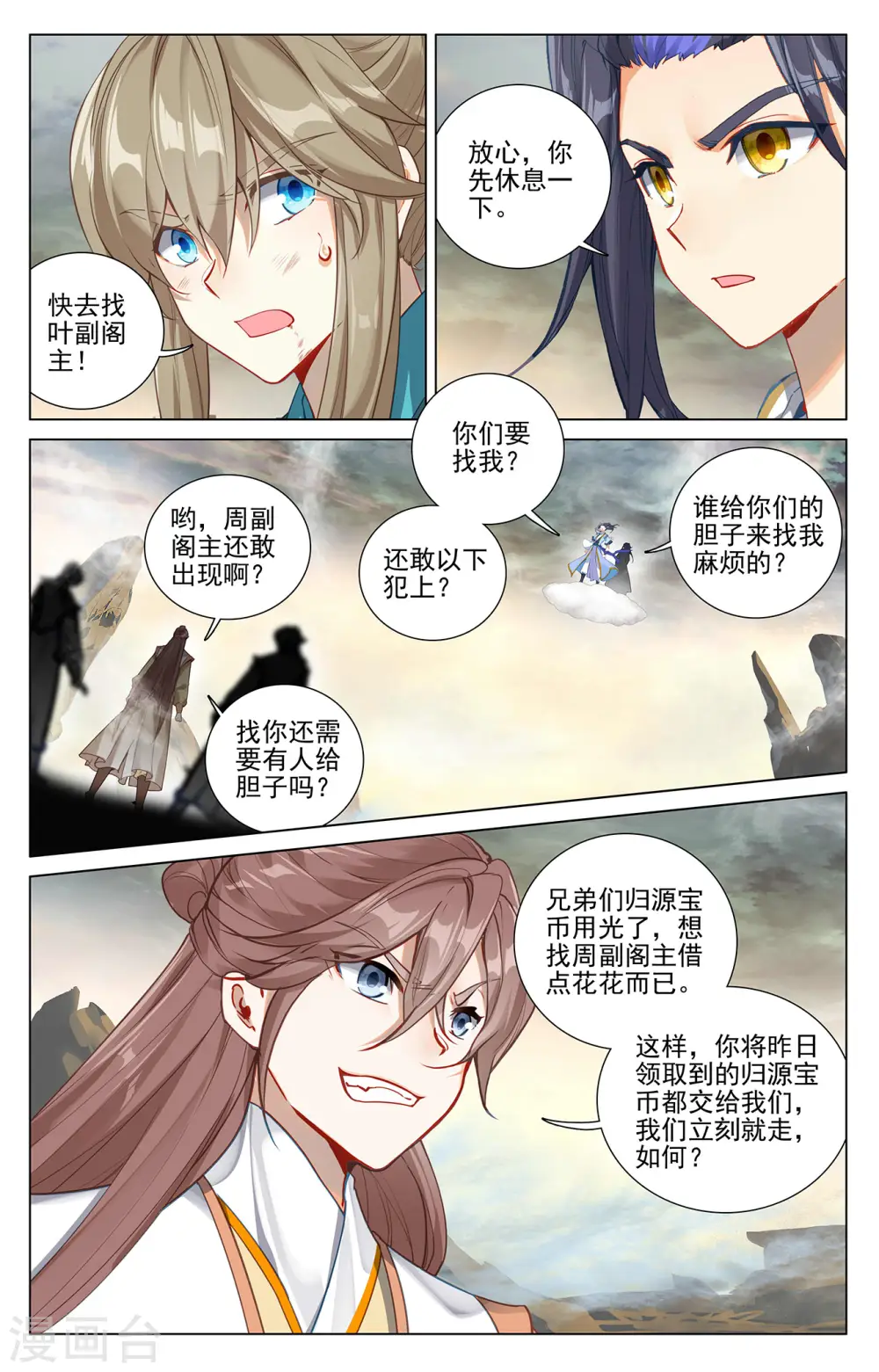 元尊女主是谁漫画,第380话上 打断手脚1图