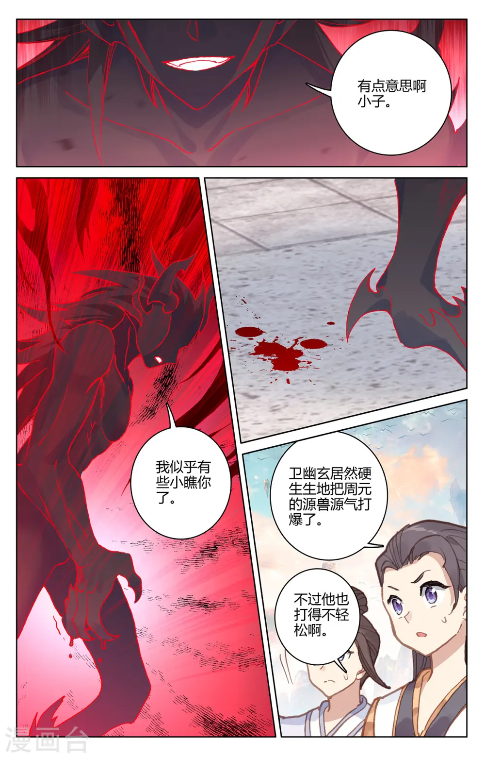 元尊漫画,第193话上 九龙2图