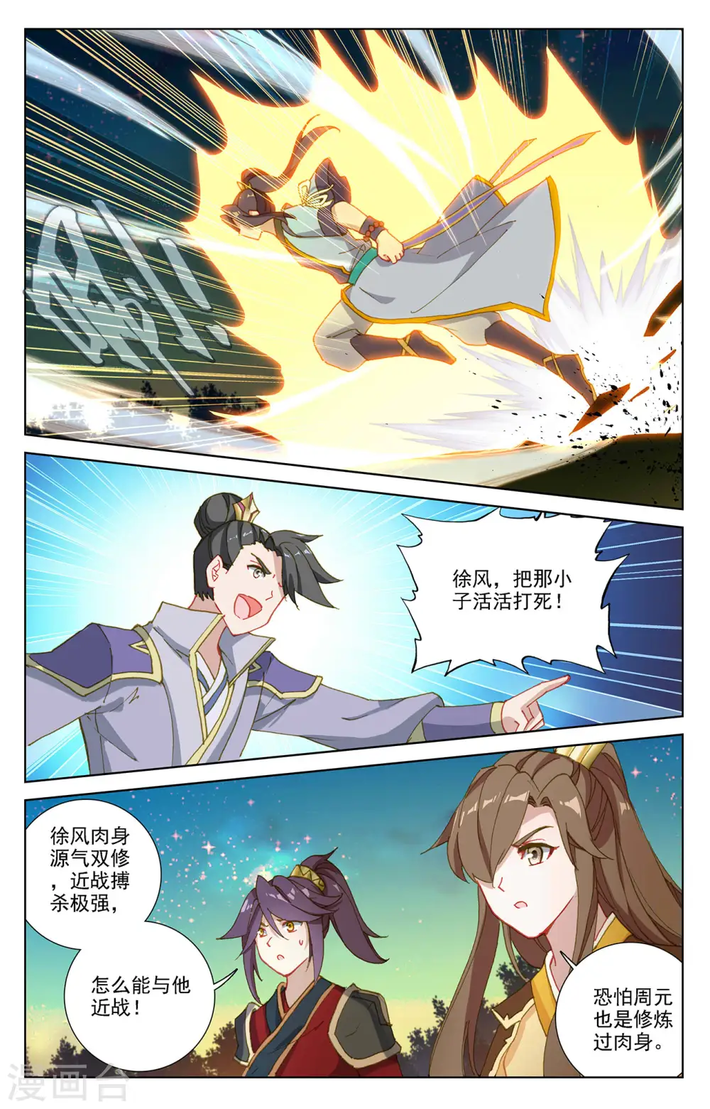 元尊动漫免费全集漫画,第366话上 周元出手2图