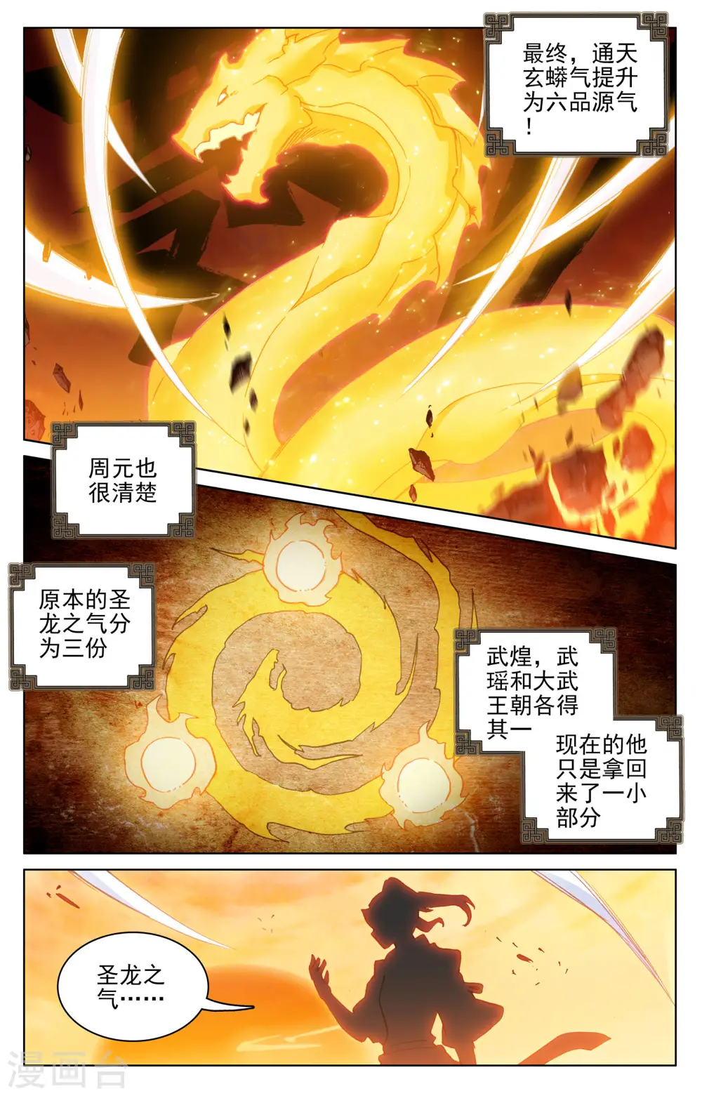 元尊周元有几位妻子漫画,第119话下 分圣龙气2图