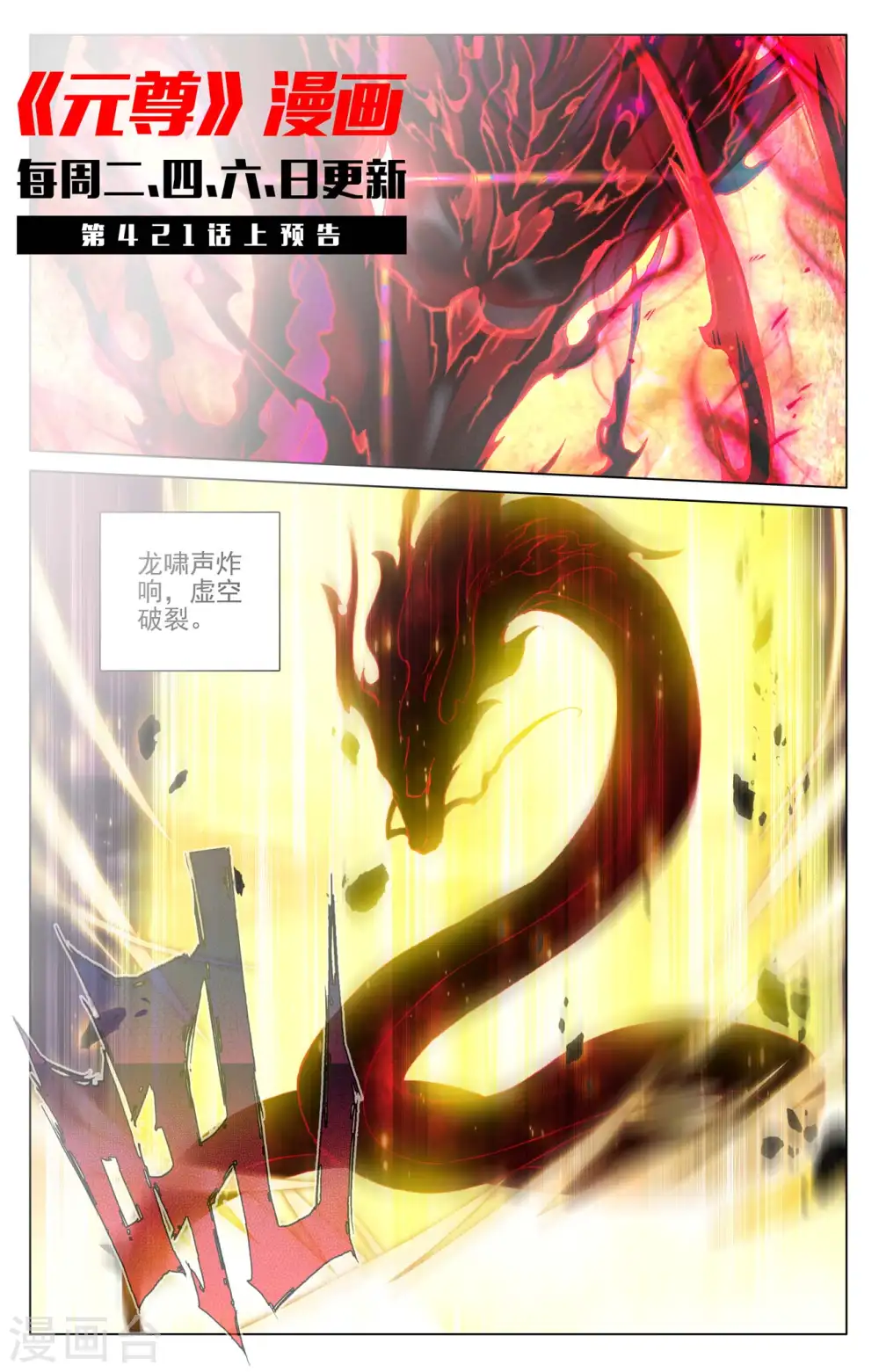 元尊下载txt电子书免费下载漫画,第420话下 怨龙现身1图