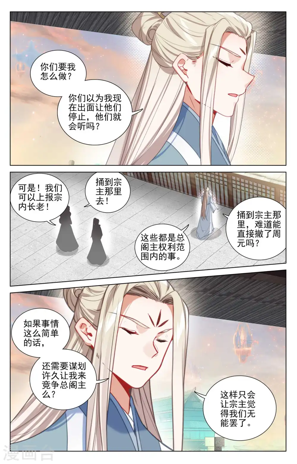 元尊女主是谁漫画,第424话下 大棒甜枣1图