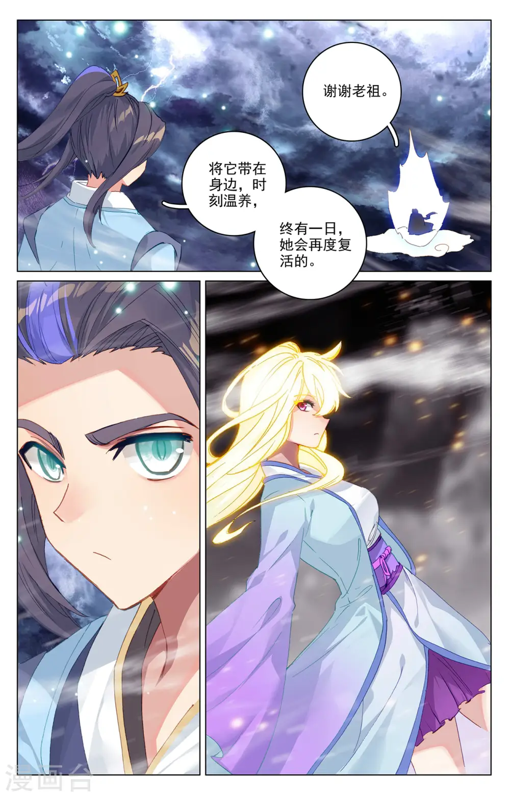 元尊女主是谁漫画,第354话上 故人重逢1图