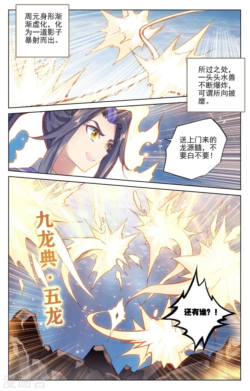 元尊漫画免费下拉式六漫画奇漫屋最新漫画,第173话下 不对劲1图