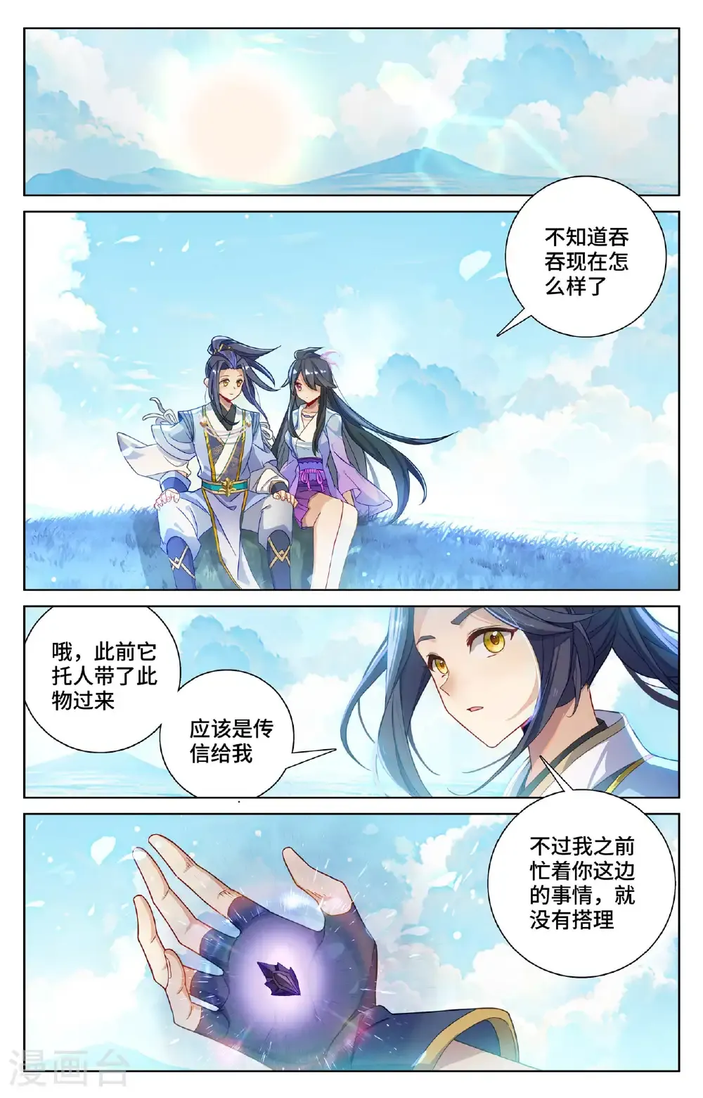 元尊笔趣阁无弹窗最新章节漫画,第569话下 往事与酒2图