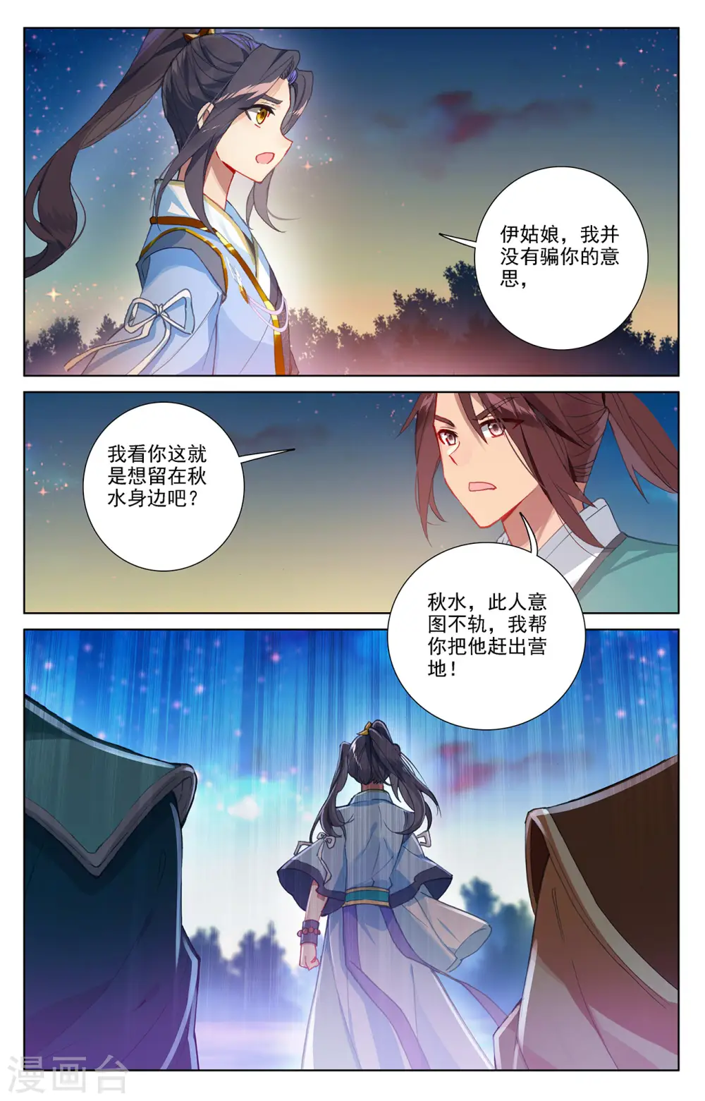 元尊女主是谁漫画,第364话下 护卫秋水1图