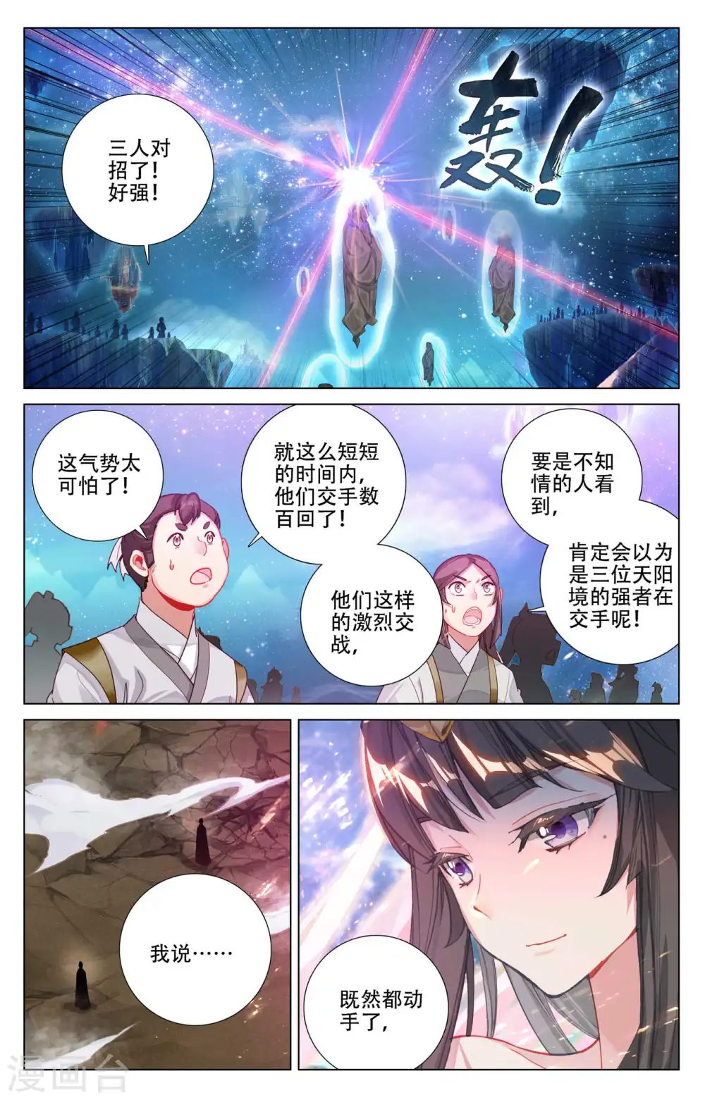 元尊漫画,第465话下 三王之战2图