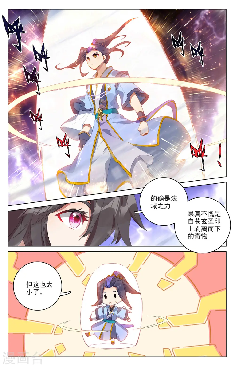 元尊下载txt电子书免费下载漫画,第342话上 两尺法域1图