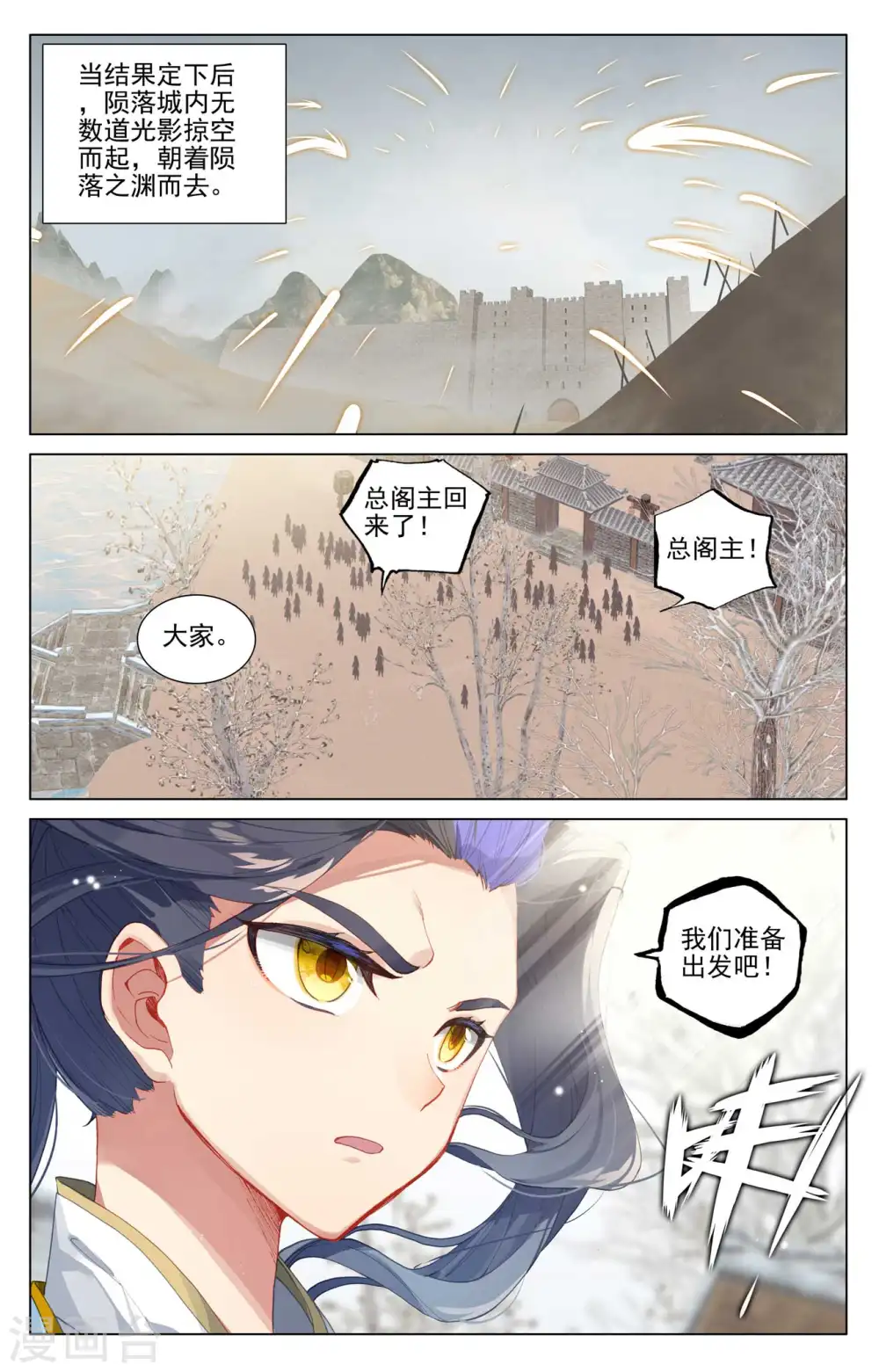 元尊在线听书完整版漫画,第439话下 抽签结果1图