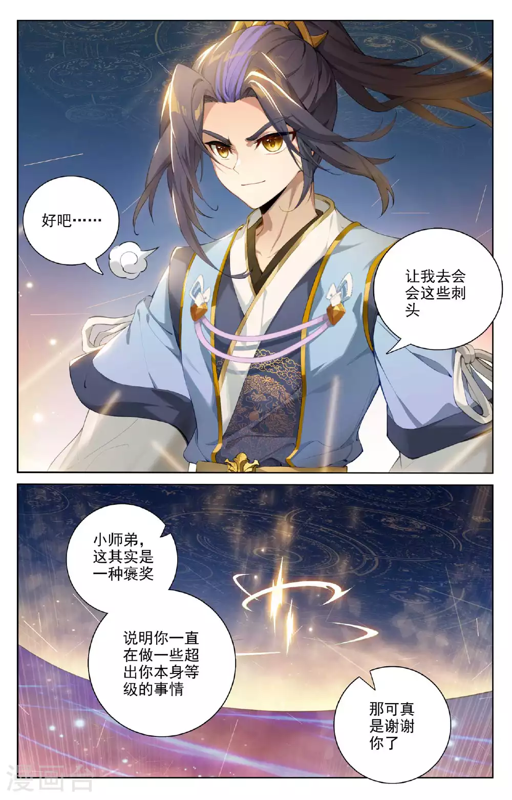 元尊动漫全集在线观看樱花动漫漫画,第511话上 九爪天阳1图