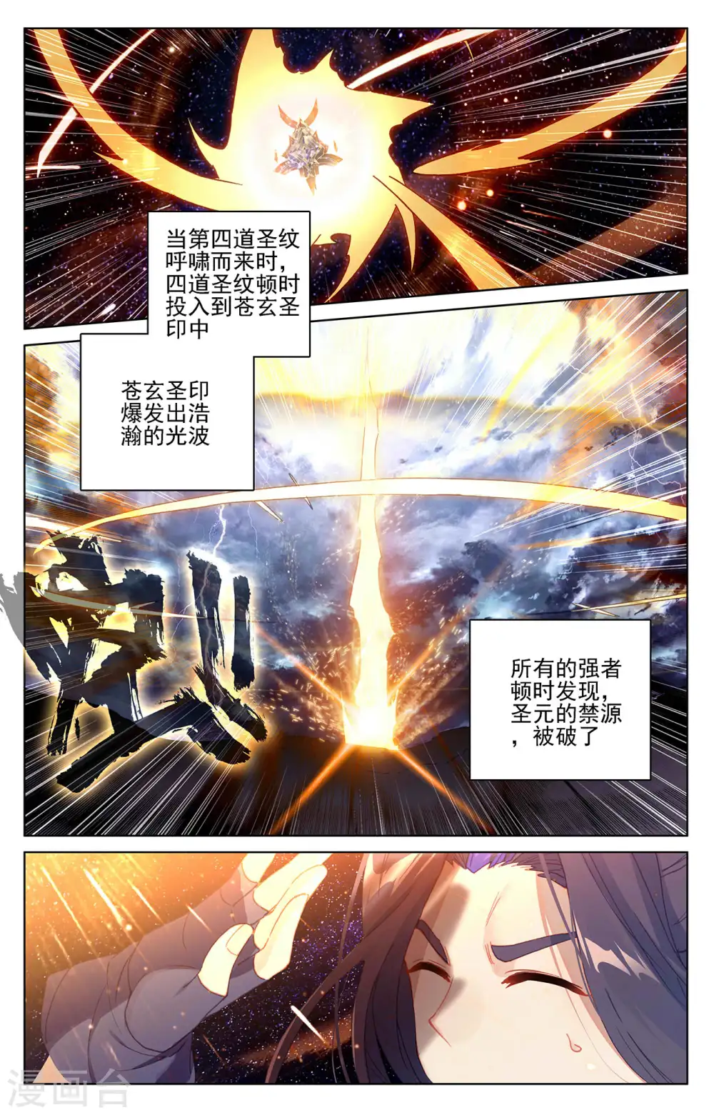 元尊漫画,第353话下 再见老祖2图