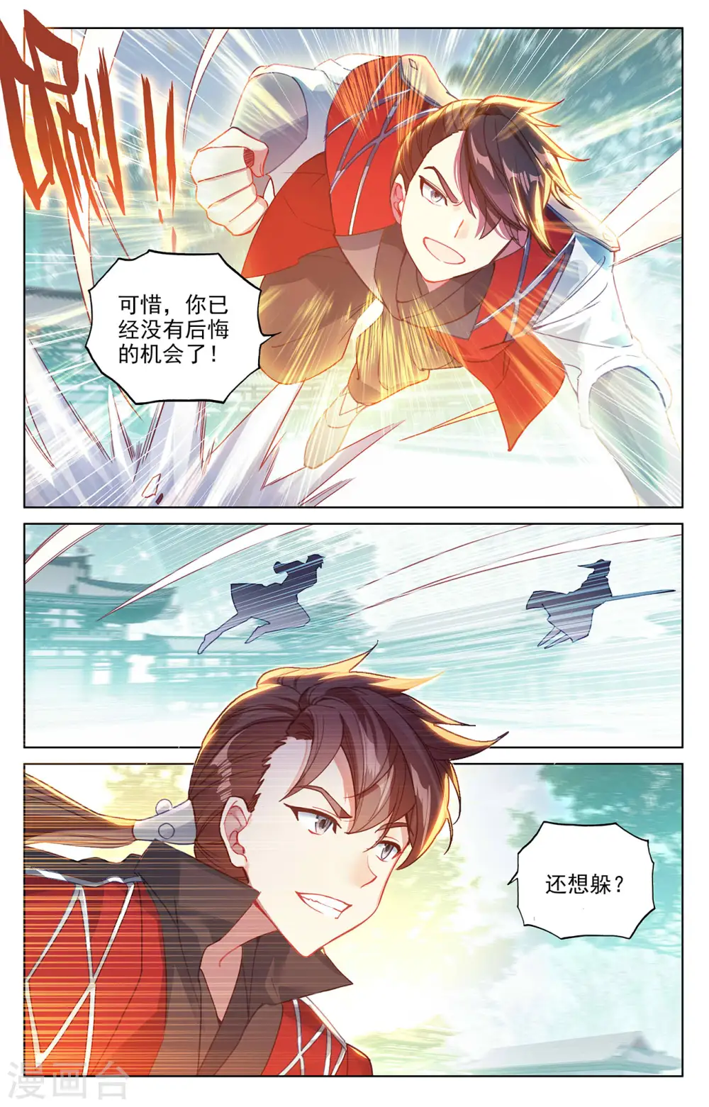 元尊下载txt电子书免费下载漫画,第297话上 三成之力1图