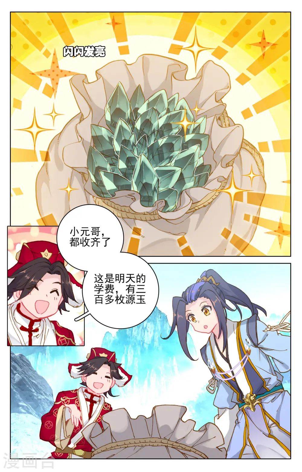 元尊小说免费阅读完整版漫画,第139话上 大赚源玉2图