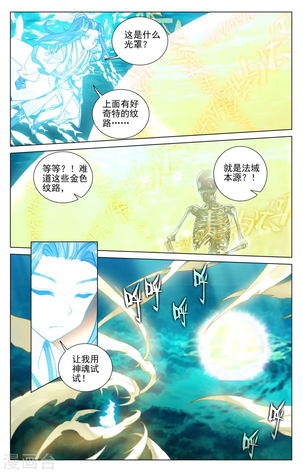 元尊动漫全集在线观看樱花动漫漫画,第476话上 收获满满1图