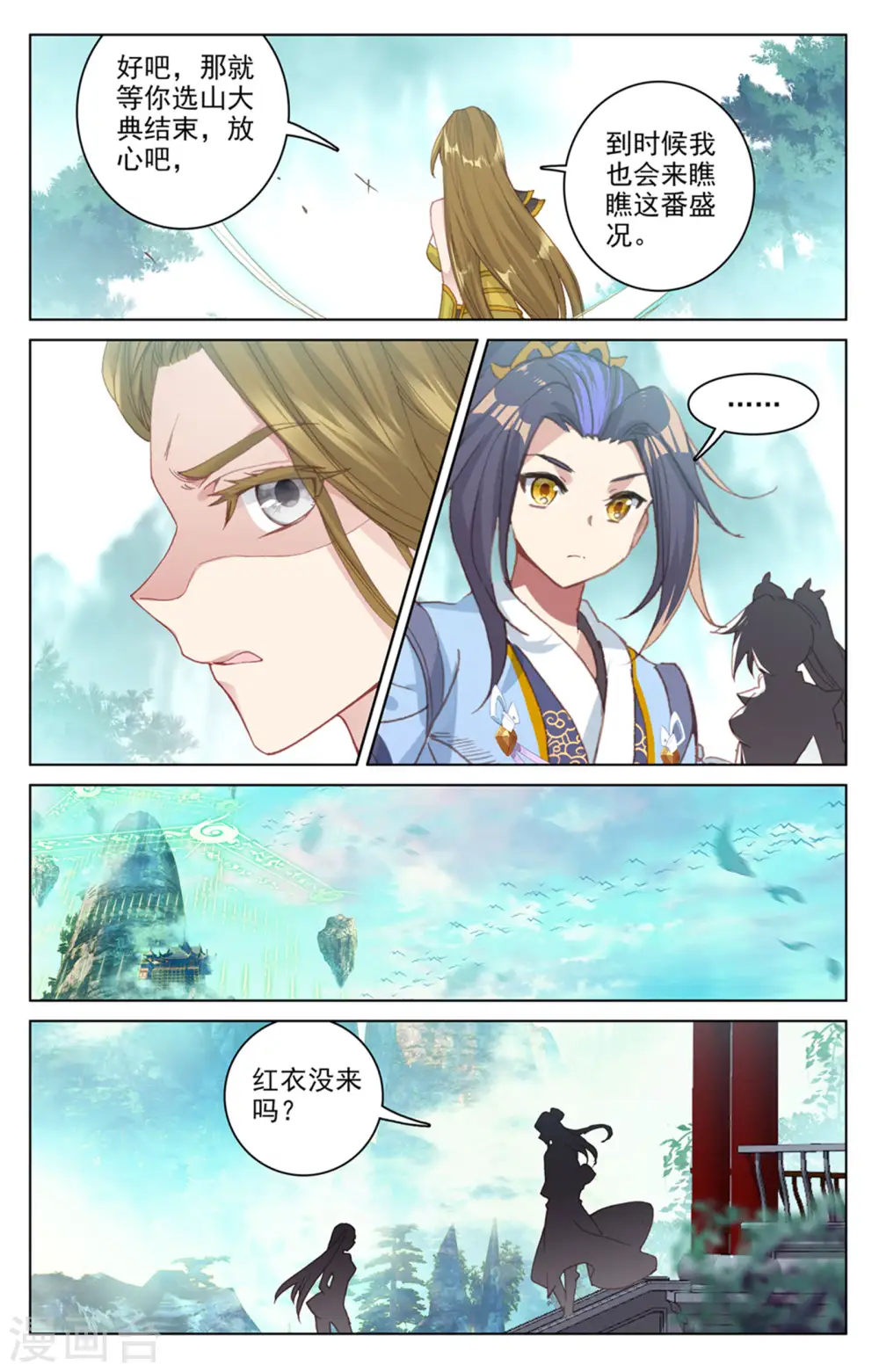 元尊境界划分漫画,第151话下 宗门隐秘2图