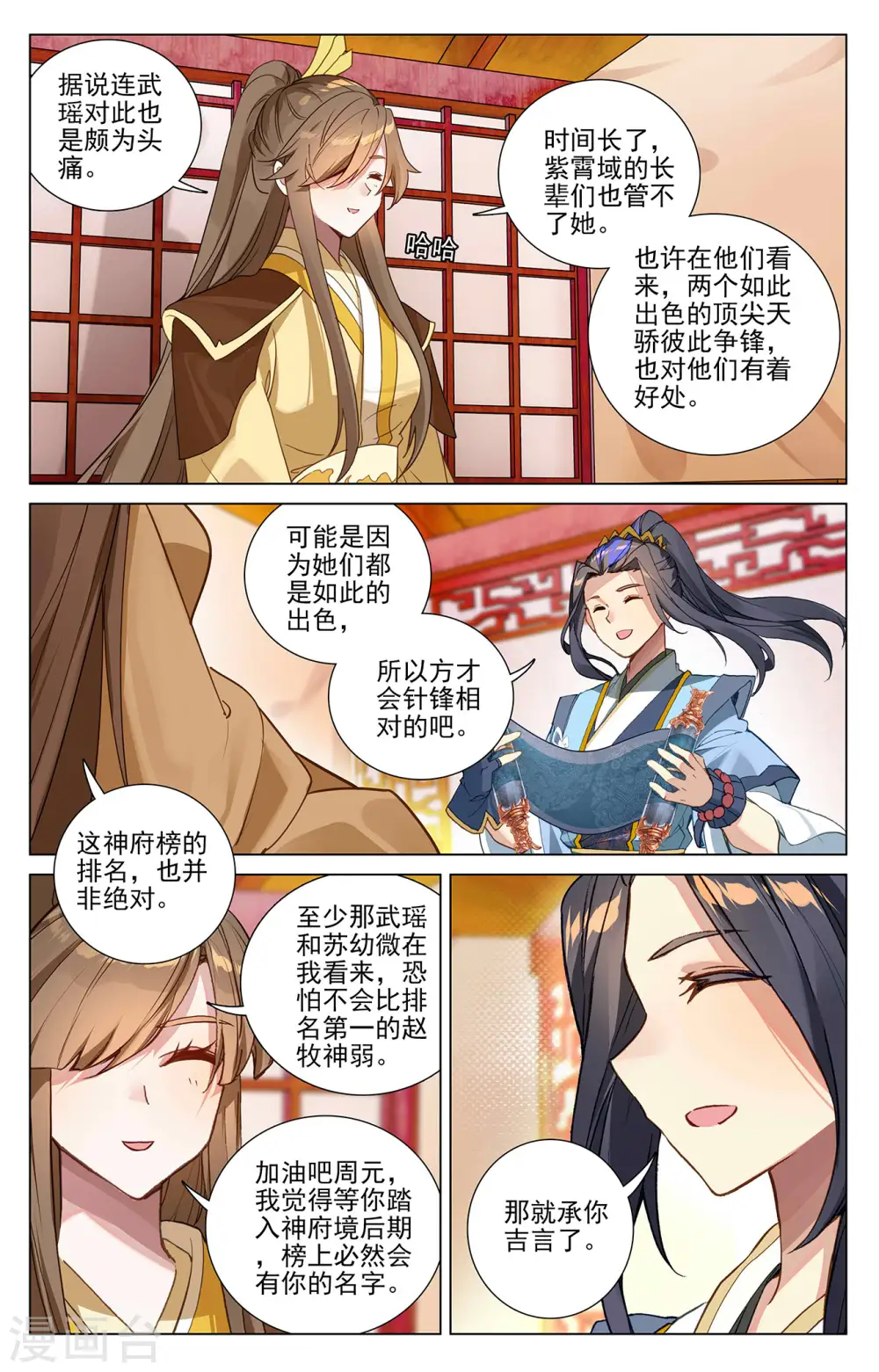 元尊漫画免费阅读下拉式酷漫漫画,第368话上 邱家家主2图