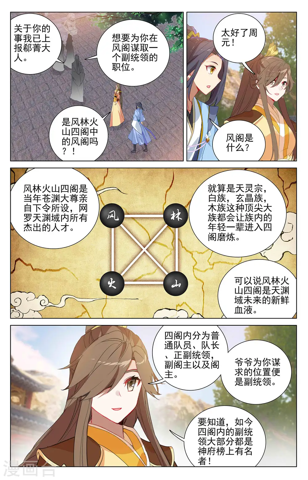 元尊下载txt电子书免费下载漫画,第374话下 天渊洞天1图