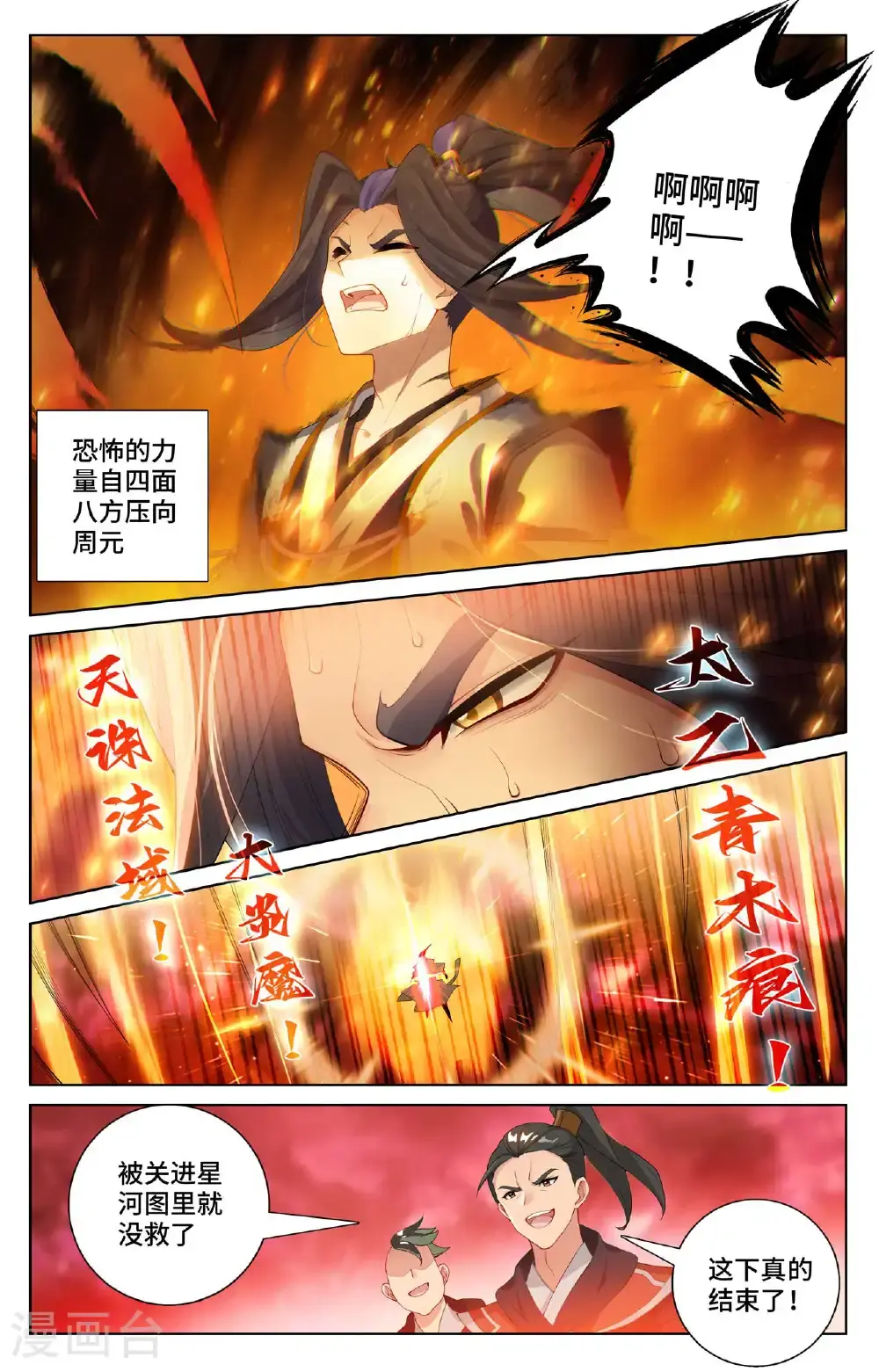 元尊漫画,第558话下 第四圣纹2图