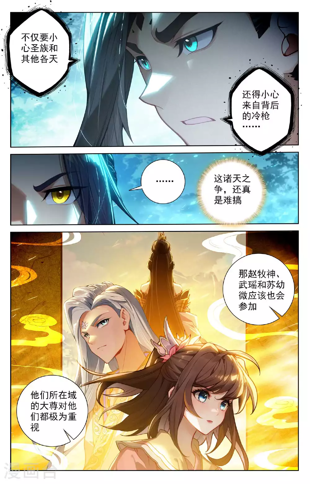 元尊漫画,第509话下 积极备战2图