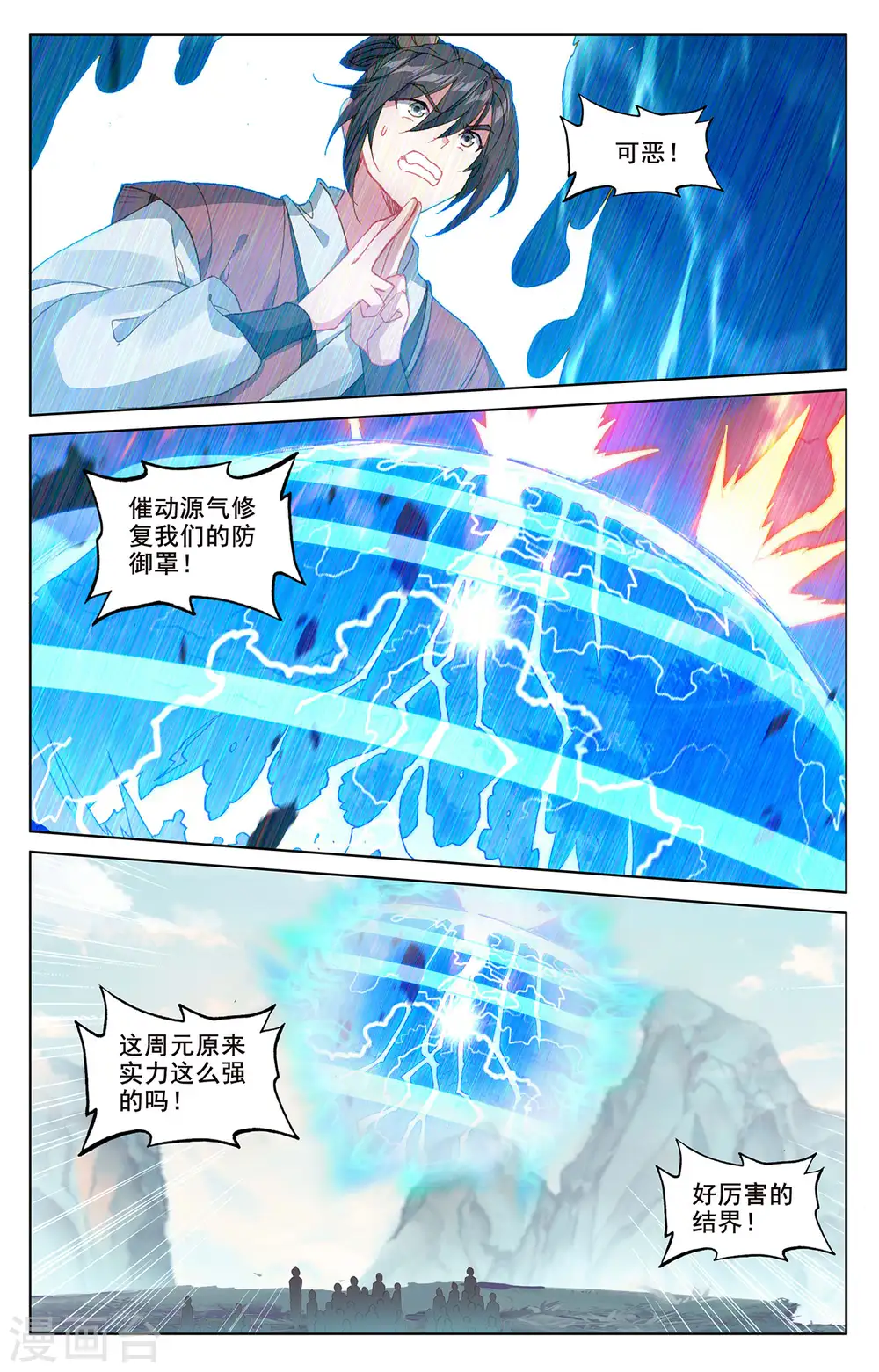 元尊动漫免费观看漫画,第209话上 天雷玄火1图