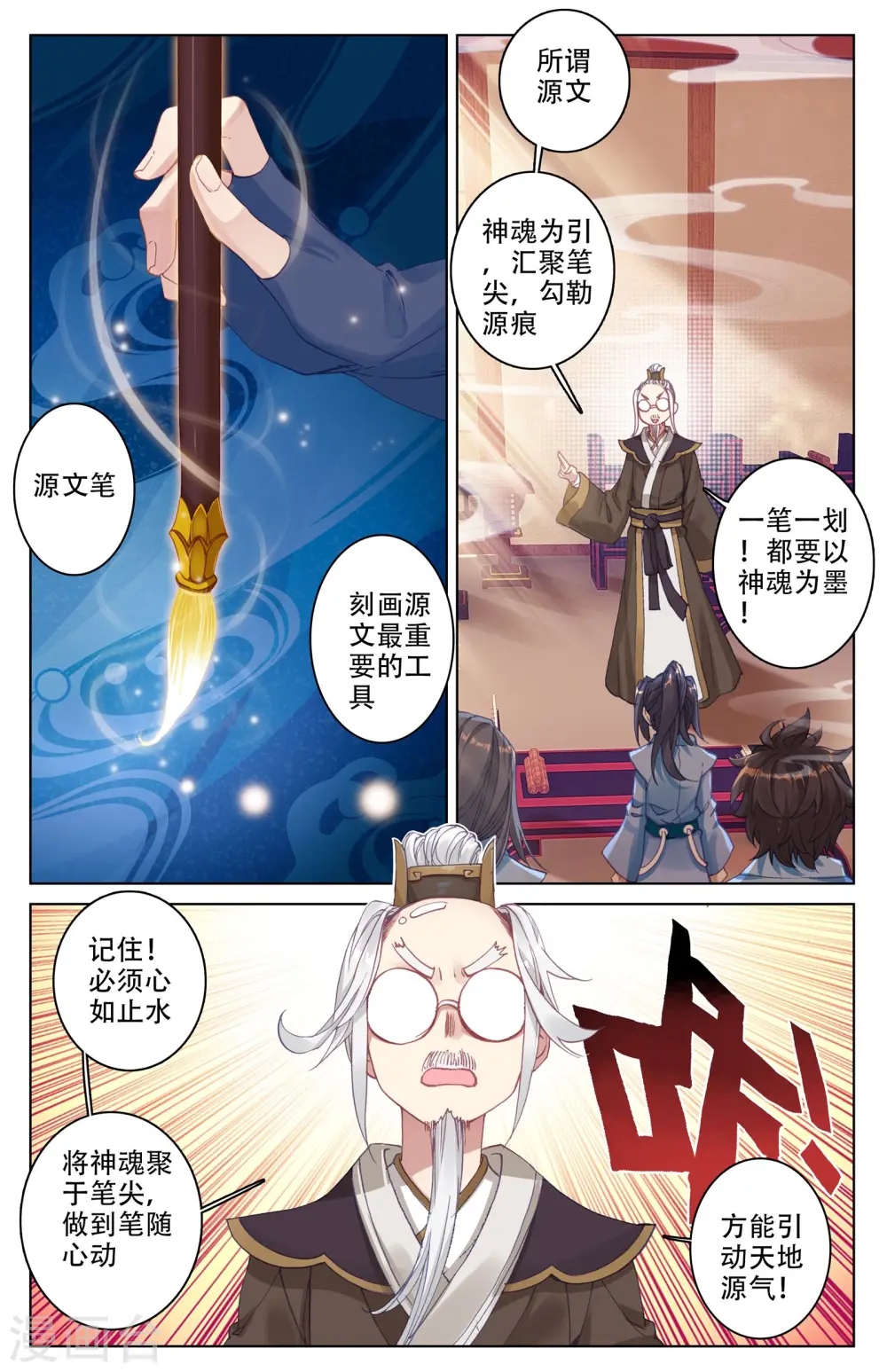 元尊漫画免费观看全集完整版漫画,第3话下 源师与源纹2图