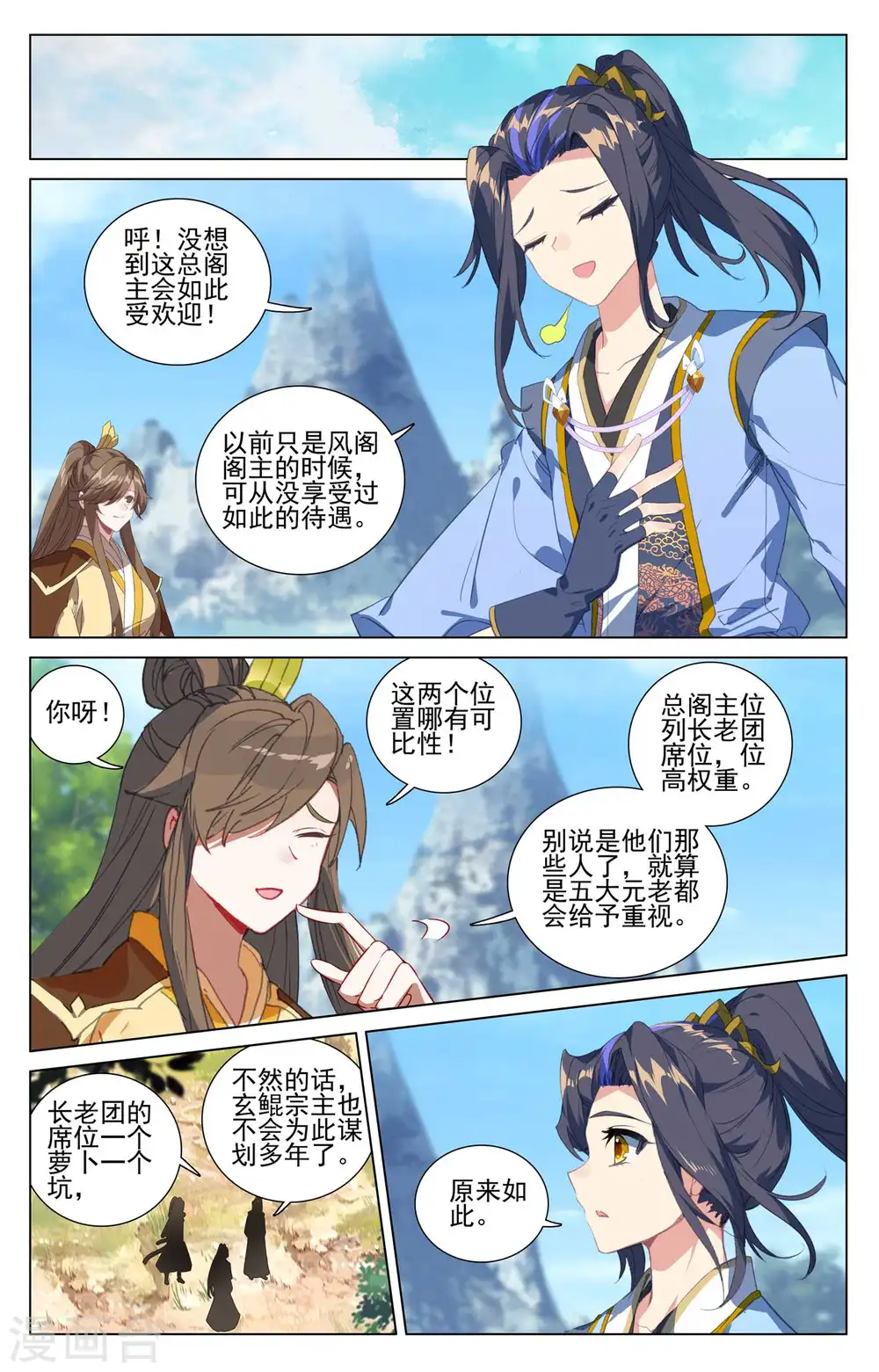 元尊周元有几位妻子漫画,第422话上 玄机九宫2图