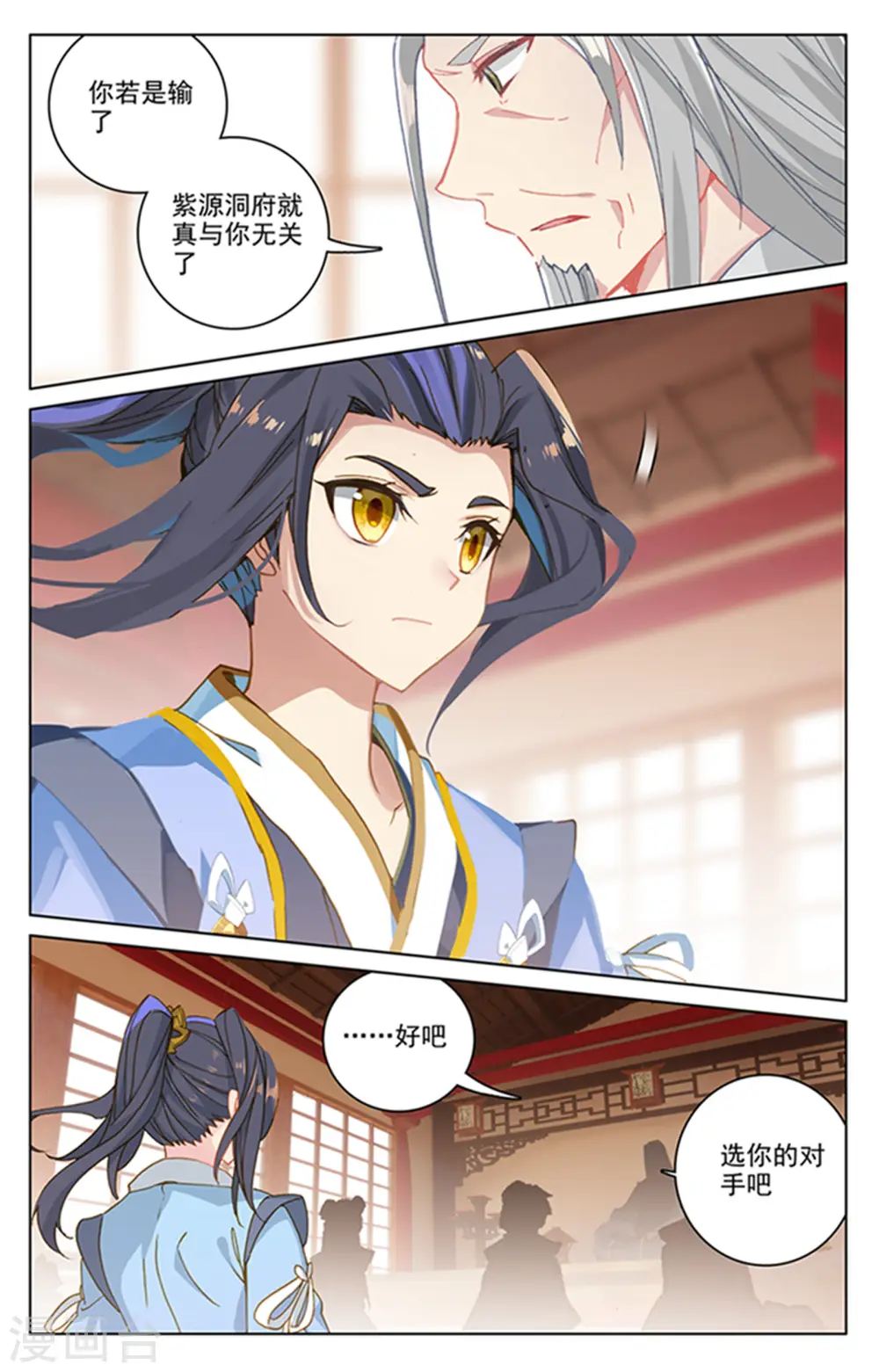 元尊下载txt电子书免费下载漫画,第166话上 夺圣战1图