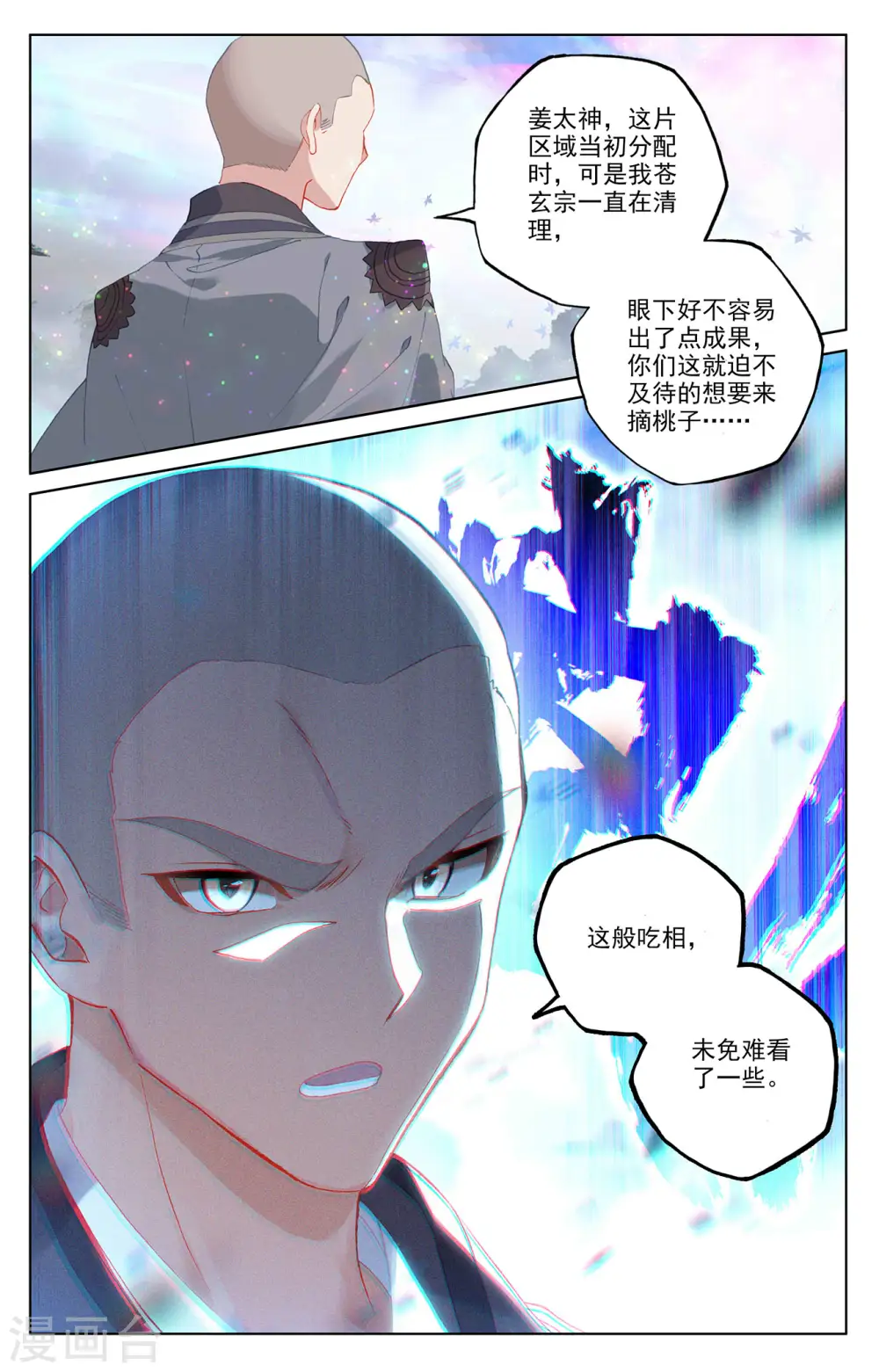 元尊小说全文免费阅读漫画,第302话下 守卫宝地1图