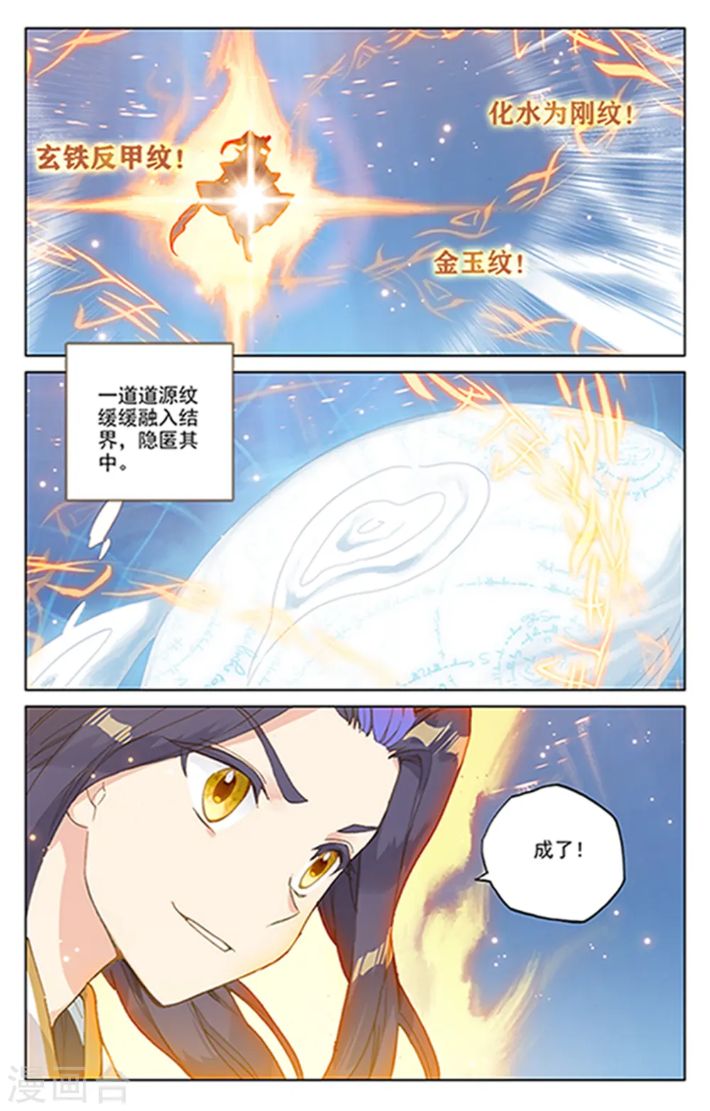 元尊漫画,第182话上 得手2图