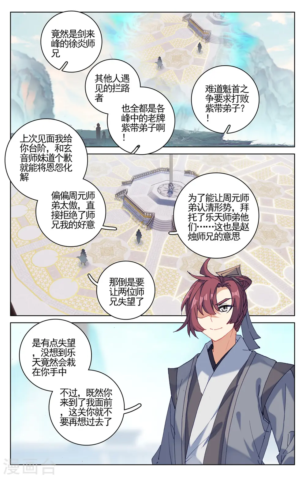 元尊在线听书完整版漫画,第210话下 魁首之争1图