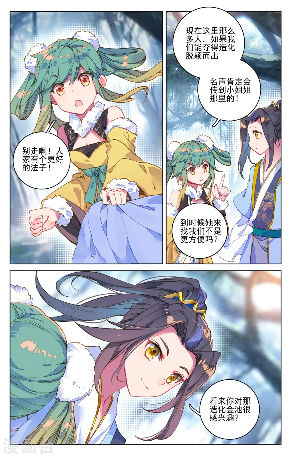 元尊小说免费阅读完整版漫画,第102话下 谋金池2图