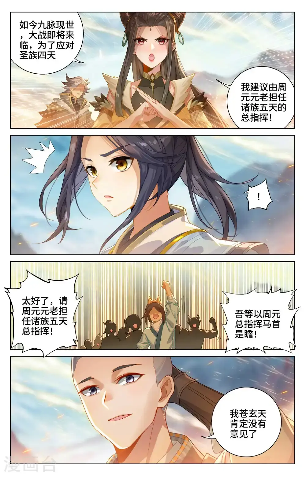 元尊女主是谁漫画,第546话下 选总指挥1图