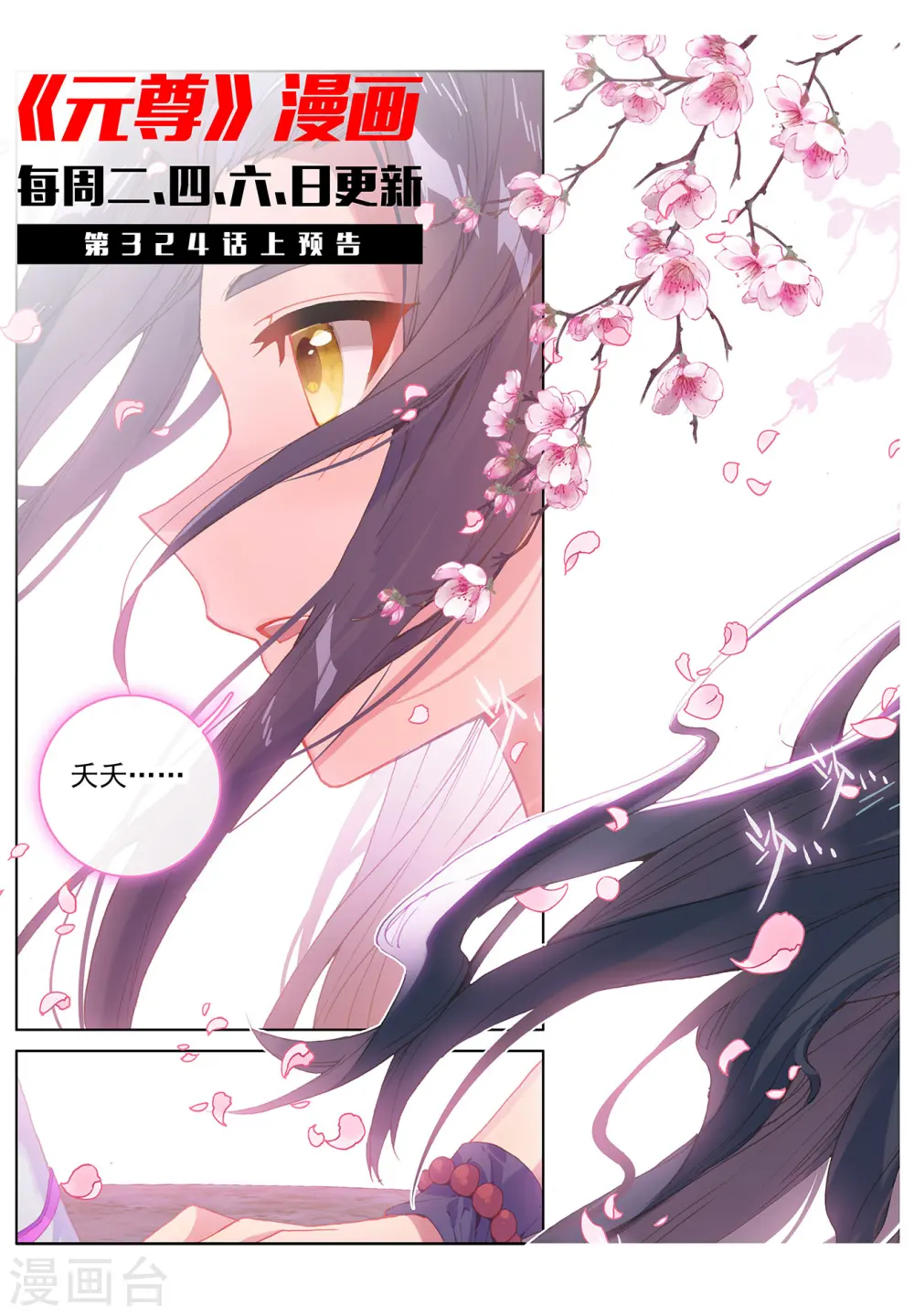 元尊下载txt电子书免费下载漫画,第323话下 贺圣子首1图