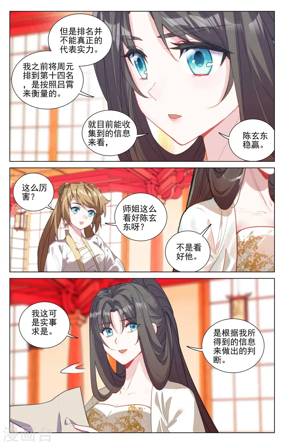 元尊漫画免费观看全集完整版下拉式漫画,第428话下 接下战书2图