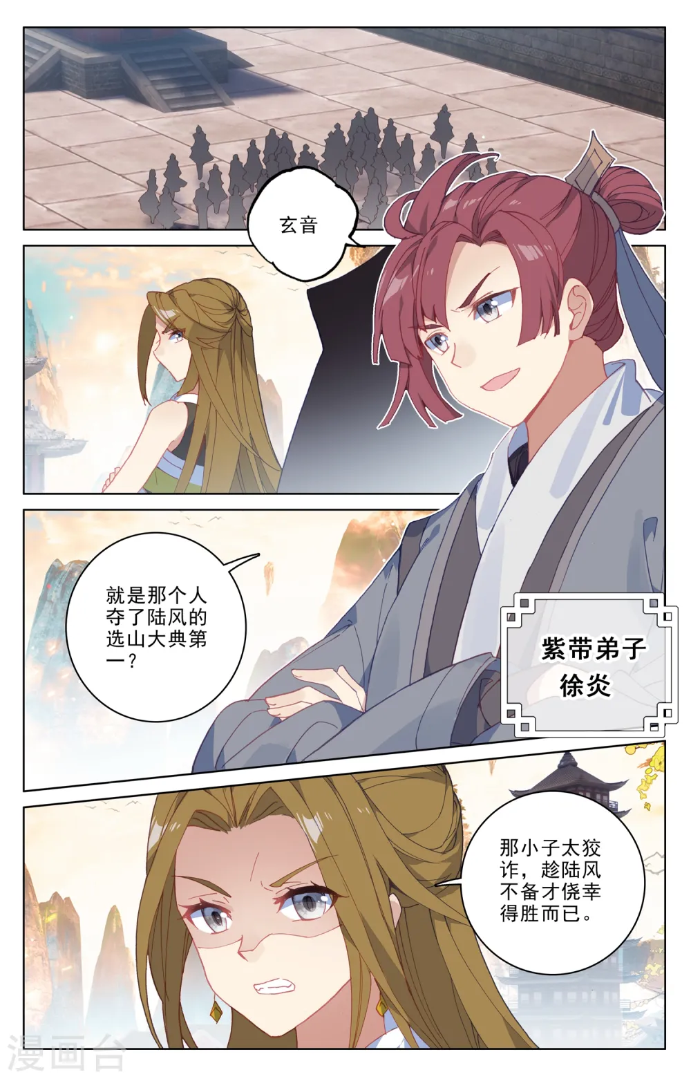 元尊漫画免费阅读下拉式漫画,第189话上 洞试开始2图