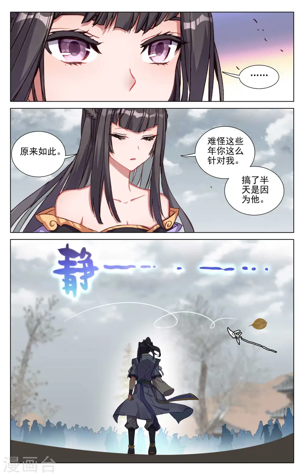 元尊和三部曲有关系吗漫画,第437话上 红颜祸水2图